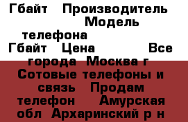 iPhone 5s 16 Гбайт › Производитель ­ Apple › Модель телефона ­ iPhone 5s 16 Гбайт › Цена ­ 8 000 - Все города, Москва г. Сотовые телефоны и связь » Продам телефон   . Амурская обл.,Архаринский р-н